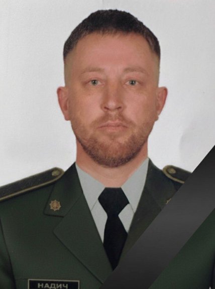Руслан Надич