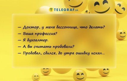 анекдот про бухгалтера