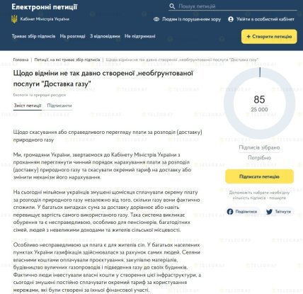 В Украине хотят отменить отдельную плату за доставку газа — петиция