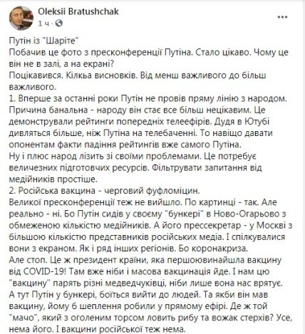О Путине и вакцине