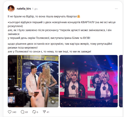 Квартал 95, новорічний концерт, скандал