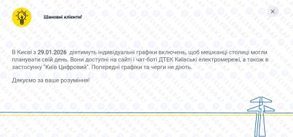 Київ відключення світла сьогодні