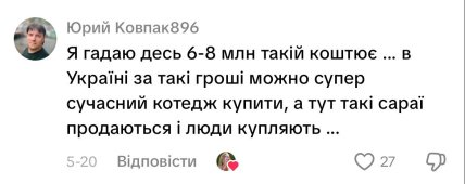 Комментарии с Tik Tok