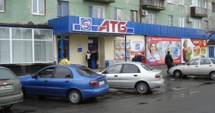 "Синий" маркет "АТБ"