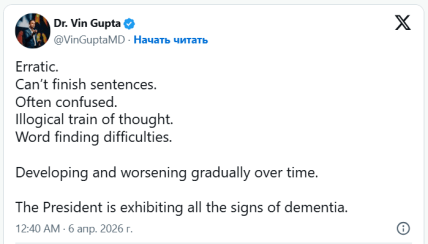 Трамп, деменція