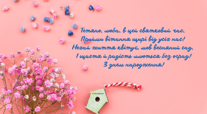 Листівка з днем народження Тетяні безкоштовно