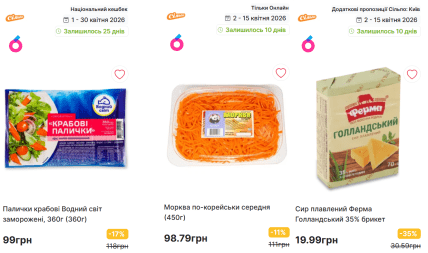 Де дешево купити крабові палички - акции та знижки в Сільпо