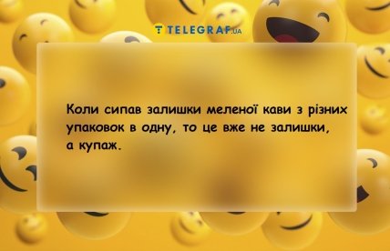 Анекдот про каву