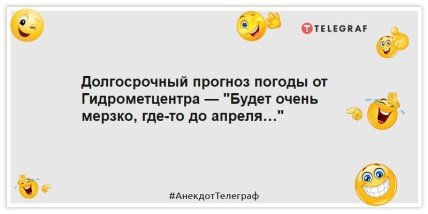 Анекдоты про прогноз погоды