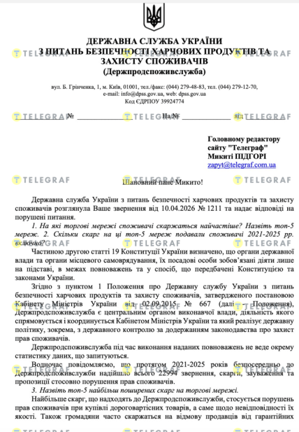 Ответ Госпродпотребслужбы