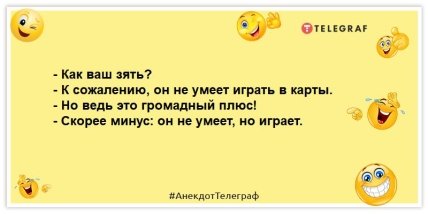 шутка о зяте