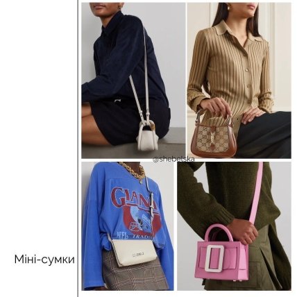 Мини-сумки