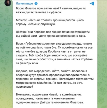 Пост Ігоря Лаченкова 16.03.2026