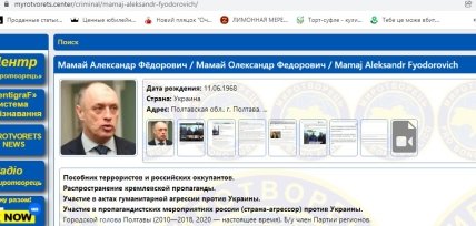 Мамай попал на Миротворец