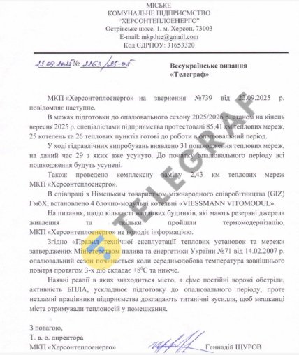 отопление херсон