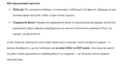 Когда закончится война