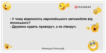 анекдот про дружину в машині