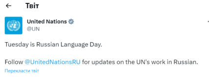 Фото твіт ООН привітало Росію з днем російської мови