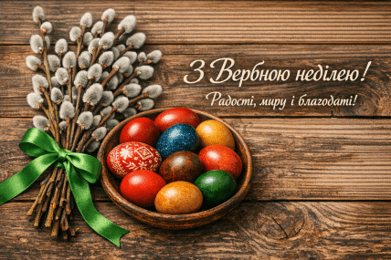 листівки вербна неділя для бабусі, мами