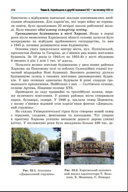 Який вигляд має підручник "Харківщинознавство"