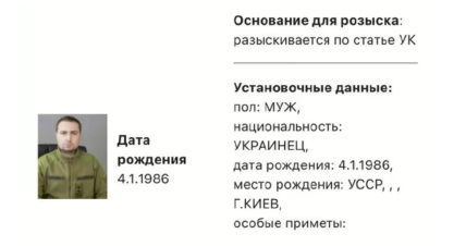Кирилл Буданов в "розыске" РФ