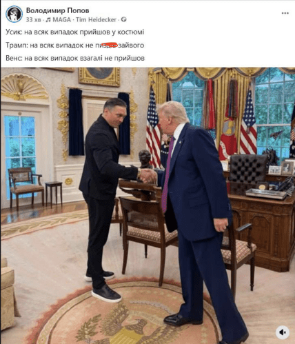 Мемы о встрече Усика и Трампа