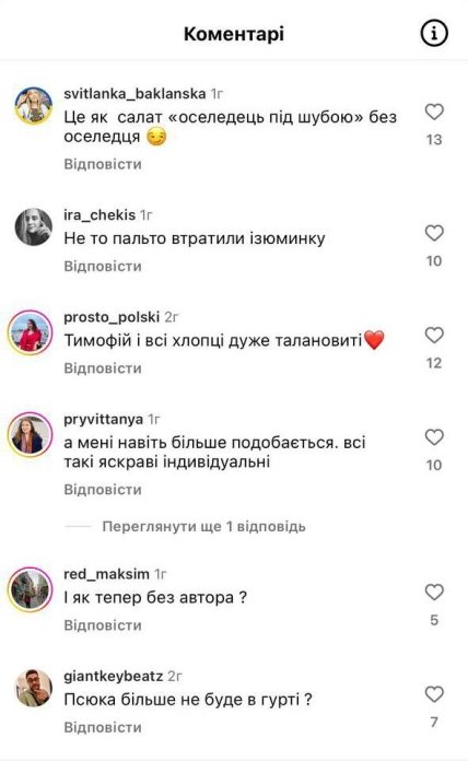 Комментарии под выступлением без Псюка