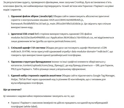Джерело – "СтопКор"