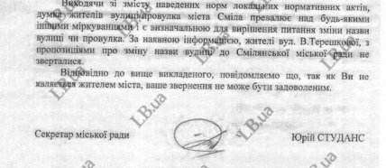 Журналістський запит Терешкова