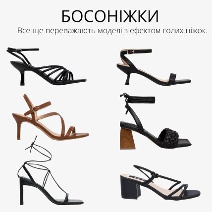 Літнє взуття 2022