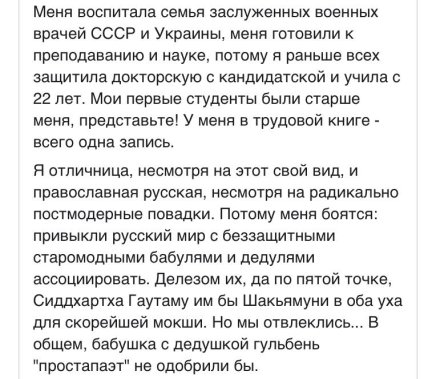 Евгения Бильченко написала в Фейсбук пост