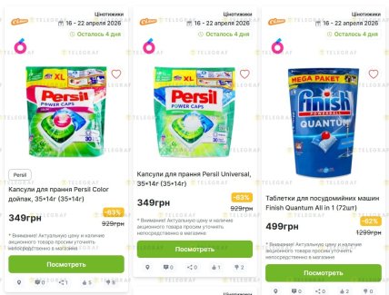Скидки в "Сильпо" до 22 апреля на бытовую химию и товары для гигиены