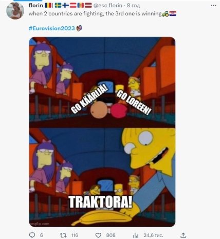 приколы про Евровидение 2023