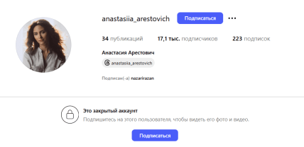 Анастасия Арестович