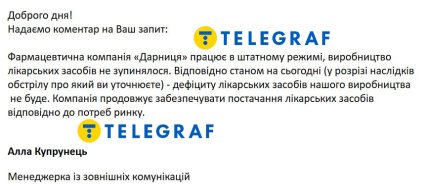 Продолжает ли Дарница производить лекарства