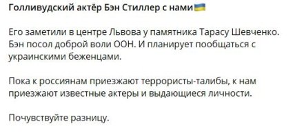 Бен Стиллер приехал в Украину - реакция сети