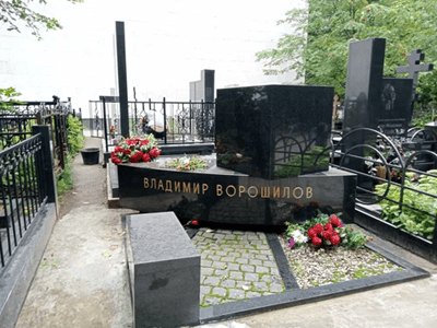 могила Ворошилова в Москве