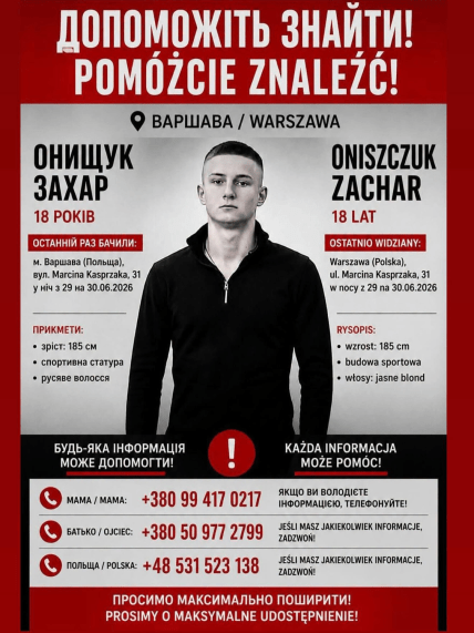 Повідомлення про зникнення Захара Онищука