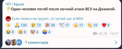 Результаты атаки на Крым