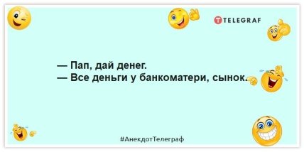 Анекдот про родителей