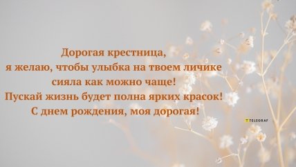 крестница с днем рождения открытка