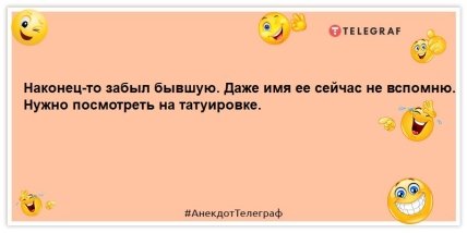 анекдот про бывших