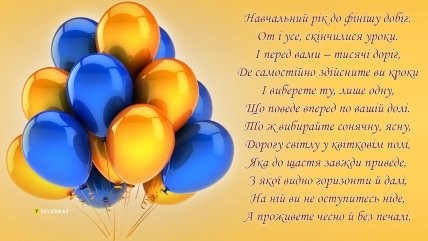 Поздравления с последним звонком 2023