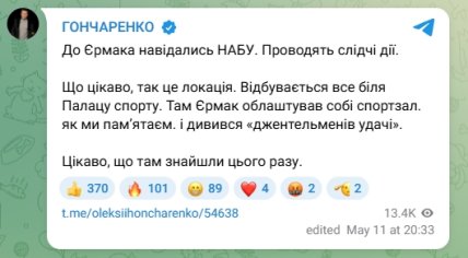 Пост Олексія Гончаренка
