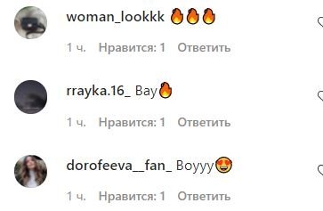 Реакция на фото Дорофеевой