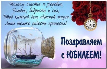 открытка поздравления с юбилеем начальнику