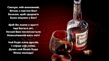 з днем народження свекру від невістки