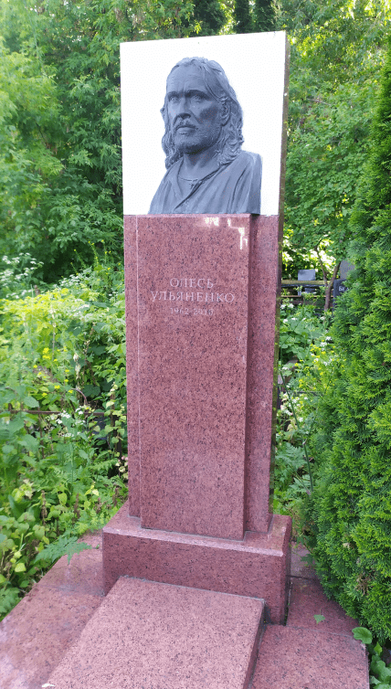 могила Олеся Ульяненко