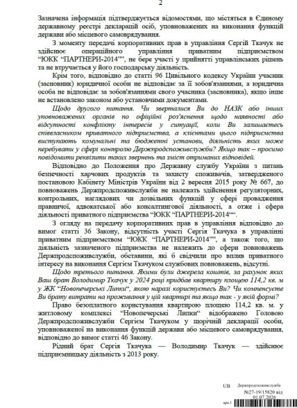 Ответ Госпродпотребслужбы на запрос "Телеграфа". Стр. 2