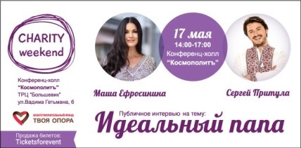 Маша Ефросинина поговорит с Сергеем Притулой